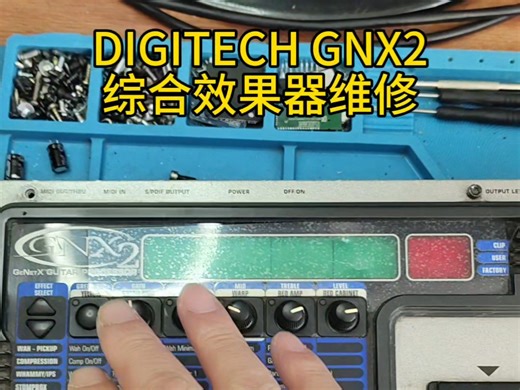 #digitechGNX2维修 #电吉他效果器维修 #综合效果器维修 #音乐器材