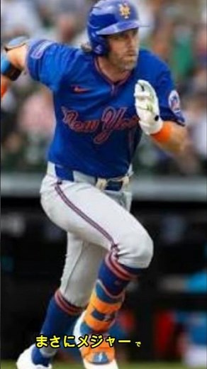 5億ドルのチームが最下位⁉ メッツの悲惨すぎる現実 #アメリカンリーグ #プロ野球 #野球 #コーチ