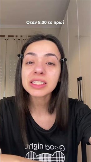 Εγώ τα πρωινά :