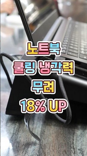 노트북 발열 잡는 레이저 쿨링 거치대#노트북쿨링거치대 #레이저쿨링패드 #노트북쿨러추천 #발열잡는템 #RGB쿨링패드