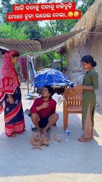 Mote Mo Kurkure Dia 😆🤣 #comedy #odiafunnyshorts #guluacomedynew #funny #odiacomedy #odiafunny