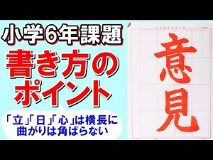 日本習字令和5年6月号小学6年「意見」