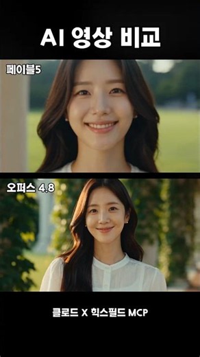 페이블5로 AI영상 제작