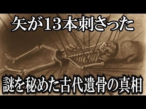 [Slow-Paced Explanation] Why? The Mysterious Body Buried with 13 Arrows Pierced Through It... Wha...