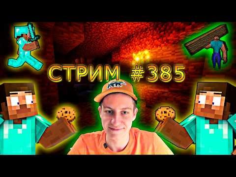 ИГРАЕМ С ПОДПИСЧИКАМИ В MINECRAFT! #385. Minecraft Java Edition.