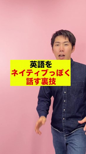 裏技で学ぶ英語会話と英語学習のコツ！