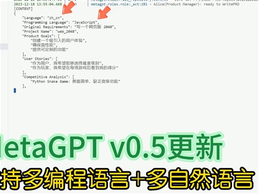 Agents帮你写PRD TRD 代码：MetaGPTv0.5更新