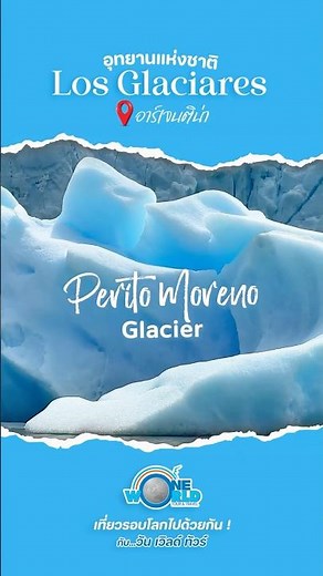 Los Glaciares National Park is the largest glacier park in Argentina.