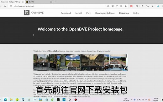 【openBVE】openBVE游玩教程（最详细）