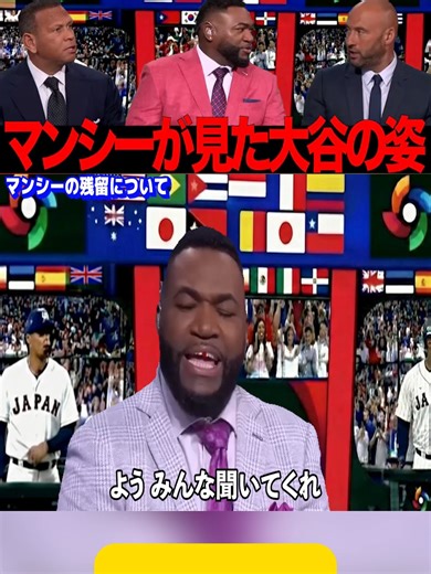マンシーの復活劇と大谷翔平の影響