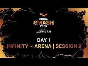 LIVE! | Infinity ∞ Arena | Day 1 | China Smash 2025 | Session 2