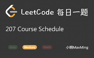LeetCode 每日一题 Daily Challenge 207 Course Schedule