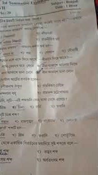 class 7 1unit test bengly