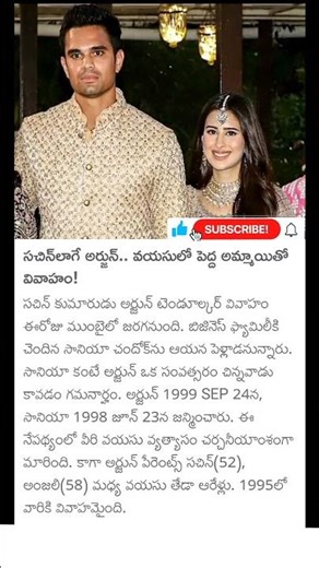 Sachin Tendulkar son Arjun Tendulkar marriage update #sachintendulkar #arjuntendulkar #saratendulkar