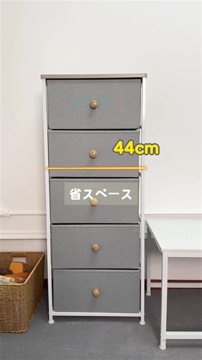 幅44cm🙌 狭い部屋でも置けた収納。 一人で組めて、引っ越しも安心。 賃貸暮らしなら、こういうのがちょうどいい🙋#チェスト #収納棚 #収納アイデア #部屋作り #インテリア