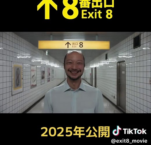 実写映画『8番出口』2025年公開決定