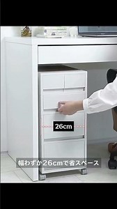 📚26cmの隙間革命、小戸建ての味方！🌀動く机下収納#収納ワゴン#小型家具#省スペース#一人暮らし#home#shorts
