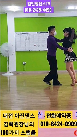 🍒지루박100가지스텝을가질수있는절호의기회를 놓치지마세요 전화예약중010-6424-0909 대전아진댄스. 안산JJ댄스 #지루박 #사교댄스 #사교 #지루박단체반 #사교춤 #웰빙댄스