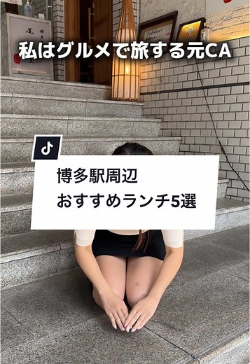 博多駅周辺おすすめランチ5選