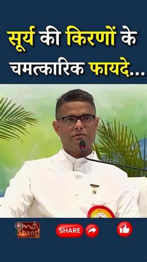 सूर्य की किरणों के चमत्कारिक फायदे...|| BK Dr. Sachin Bhai || Godlywood Studio #shorts #sun #sunrays