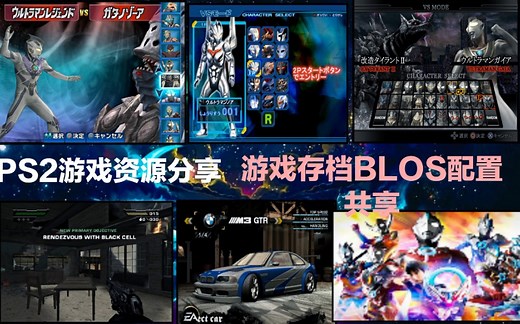 [PS2游戏分享]经典PS2数百款游戏资源分享（附PS1到PS4多游戏资源分享）
