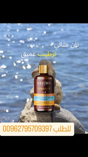 Hush﫢 This is the secret to a perfect tan this summer☀️☀️ get yours now!#tan#00962795709397فداء_عساف #الاردن #عمان #السعودية #مصر#صيف##tanning oil##pool | Art Nouveau Jo | Facebook