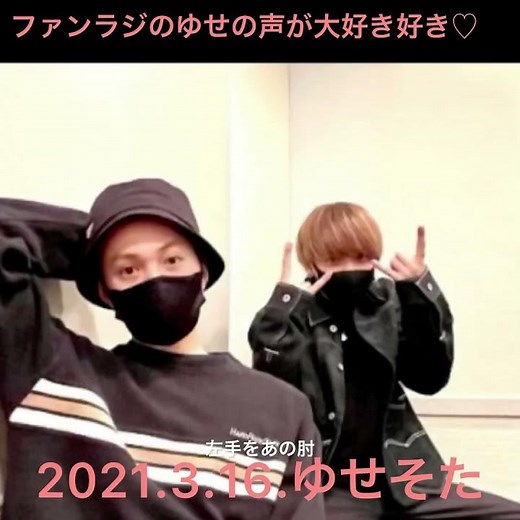 ファンラジのユセが大好き♡いい声でオモロい#八木勇征#ゆせ#fantastics#ファンラジ