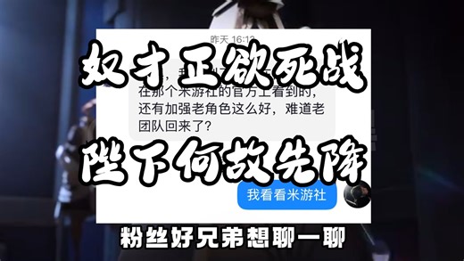 米桑终于低下了他那高傲的头颅