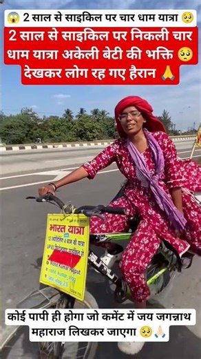 2 साल से साइकिल पर निकली चार धाम यात्रा#CharDhamYatra#CycleYatra#Gangotri #Yamunotri#HinduismVideo