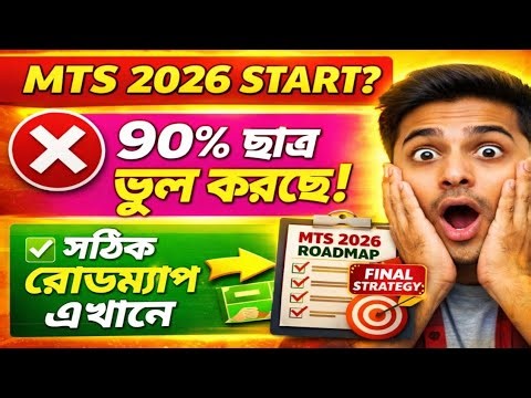 🚨 SSC MTS 2026 Preparation Strategy❌ সবাই যে ভুল করছে!✅ Complete Roadmap + Study Plan