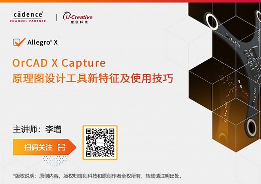 OrCAD X Capture新功能及界面介绍