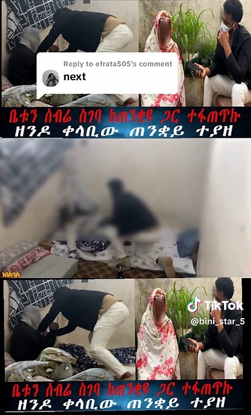 Ethiopian Prank Highlights: Cultural Fun on TikTok