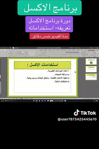 ‏#اكسل #برنامج_الاكسل #شرح_الاكسل #دورة_الاكسل
