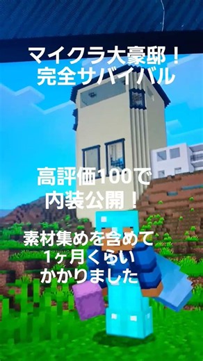 マイクラ大豪邸