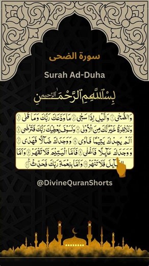 Surah Ad-Duha (سورة الضحى) | Chapter 93 | A Message of Hope and Mercy | القرآن الكريم
