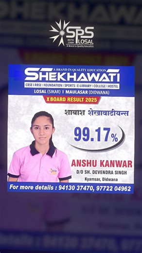 📢X BOARD RESULT 2025 🏢Shekhawati Educational Group (School | Foundation | College | Sports Academy | E-Library) 📌Sikar-Jodhpur Highway, Losal, Dist. Sikar (Rajasthan) India 📱9413537470, 9413037470 🌐 www.spslosal.com #shekhawatischool #sps #shekhawati #rbseboard #result #topper #merit #shekhawatilosal #Sikar #Maulasar #Nagaur #Didwana #feedback #student #doctor #engineerboots | Shekhawati Sr. Sec. School, Losal, Sikar (Raj.)