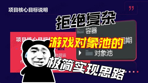 【gml】拒绝复杂！半小时学会游戏对象池的极简实现思路