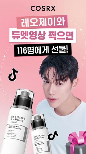 펩타이드 속광케어법 듀엣 챌린지 레오제이와 함께하기💕