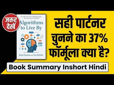 5 Computer Algorithms That Will Change Your Life ⏳ | Book Summary Inshort Hindi