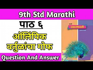 olympic vartulacha gof swadhyay | 9th standard marathi lesson number 6 question answer pdf