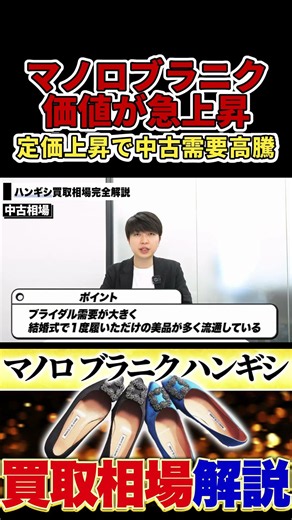 【査定額に注目】マノロブラニクパンプス価値急上昇のワケ！定価10万円超えの衝撃
