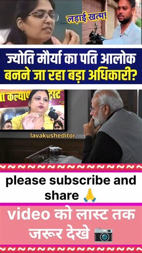 Jyoti Maurya's husband Alok is going to become a big officer? | Viral video #trendingshorts #vira...