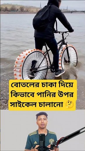 How to Ride a Bicycle on Water