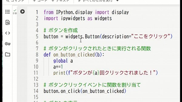 (Google Colab)Ipywidgetsとinteract関数