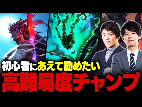 【LoL】更に上を目指したい初心者におすすめの高難易度チャンピオン5選【League of Legends/リーグ・オブ・レジェンド】