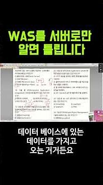 정보처리기사 필기｜WAS 설명 문제 해설 #이기적 #정처기 #정보처
