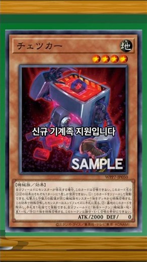 Special Summon a Machine-Type right away?? Chetzka #YuGiOh #yugioh #MasterDuel #masterduel