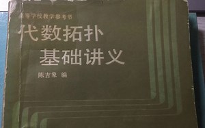 【文献推荐】推荐一些拓扑书