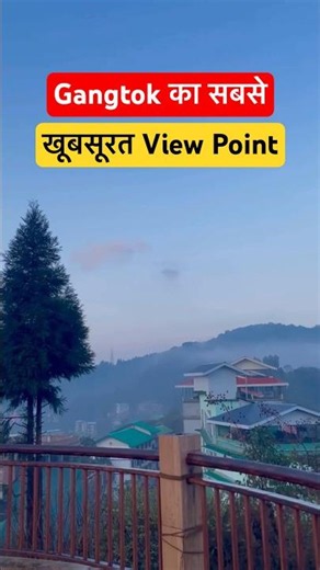 Tashi View Point 😍 | Gangtok का सबसे खूबसूरत View! 🏔️ | Sikkim #Shorts #gangtok #sikkim #vlog