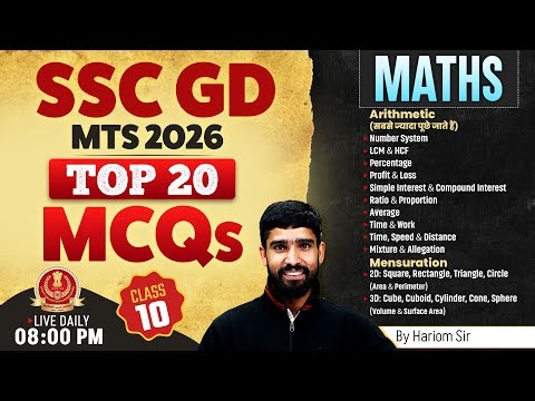 SSC GD Classes 2026 | SSC GD Maths 2026 | SSC MTS Maths 2026 | SSC GD 2026 Maths By Hariom Sir